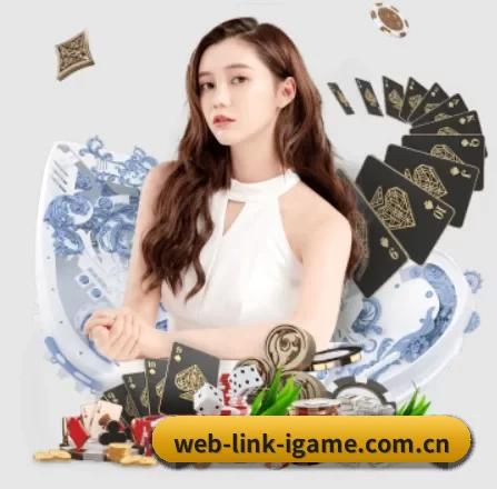 web-link-igame.com.cn APP 界面